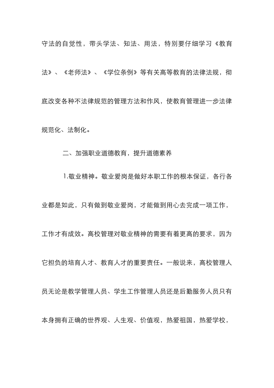 高校管理人员师德建设论文_第2页