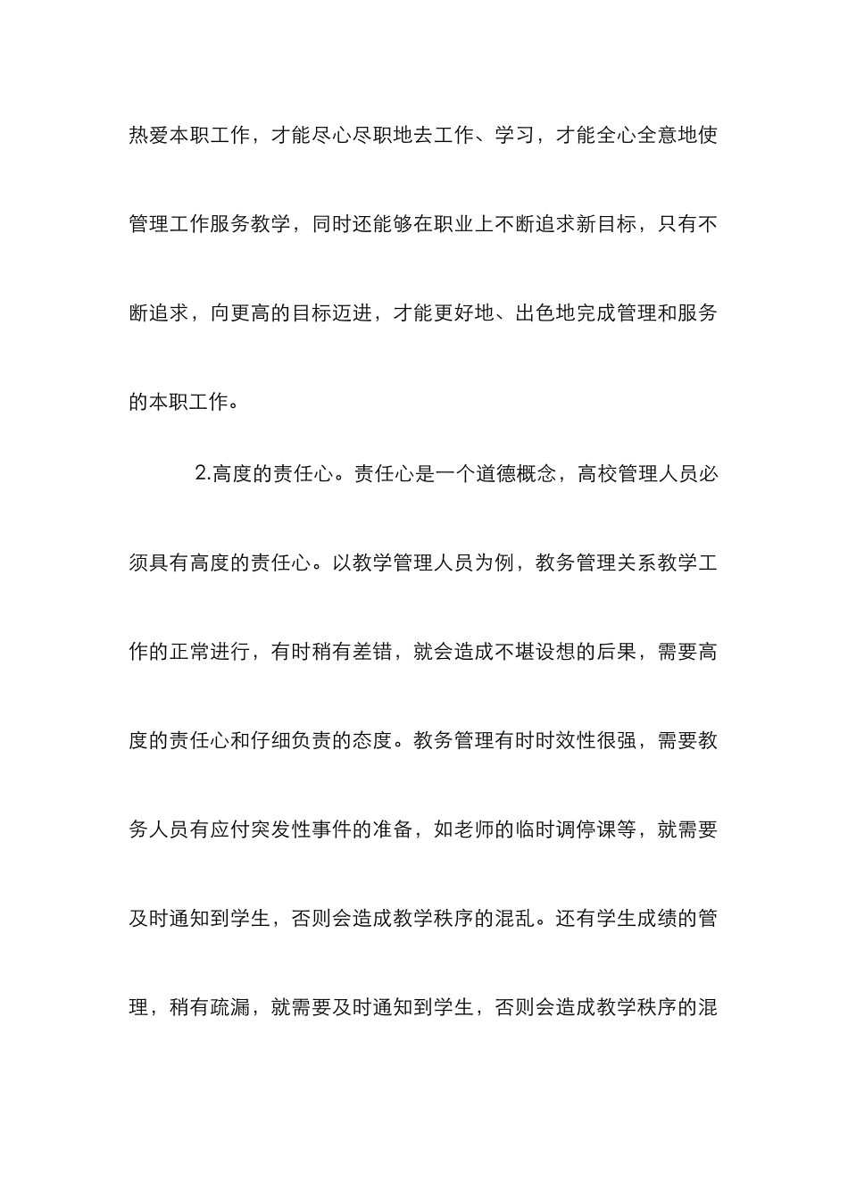 高校管理人员师德建设论文_第3页