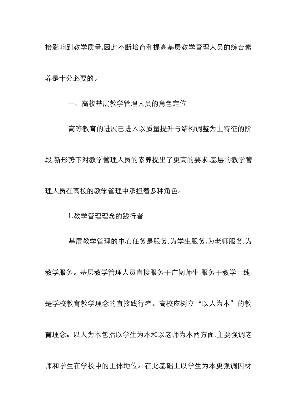 高校管理人员素质研究_第2页