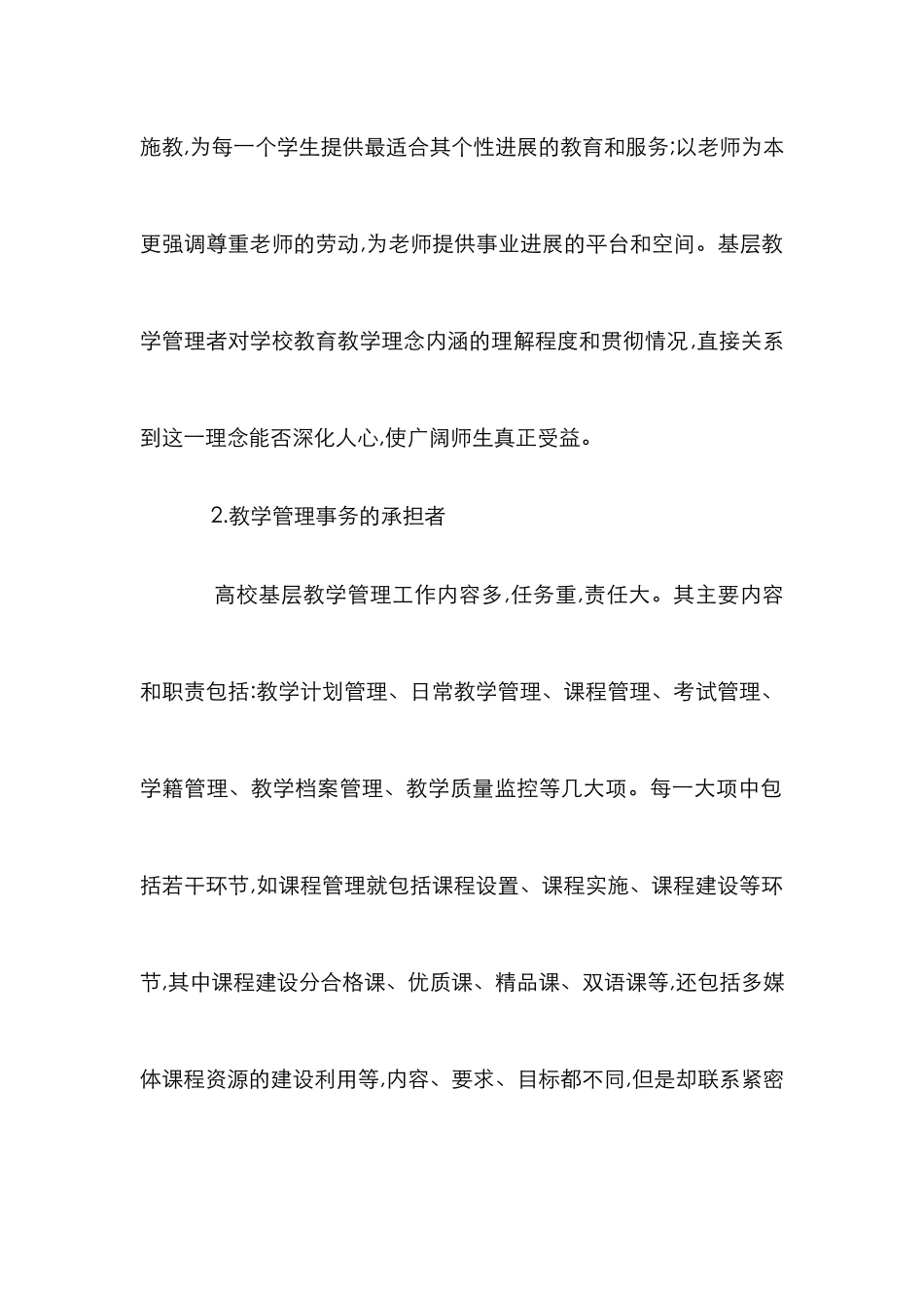 高校管理人员素质研究_第3页