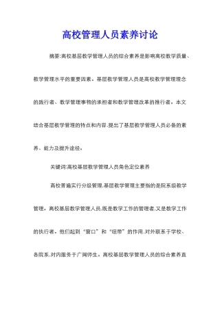 高校管理人员素质研究