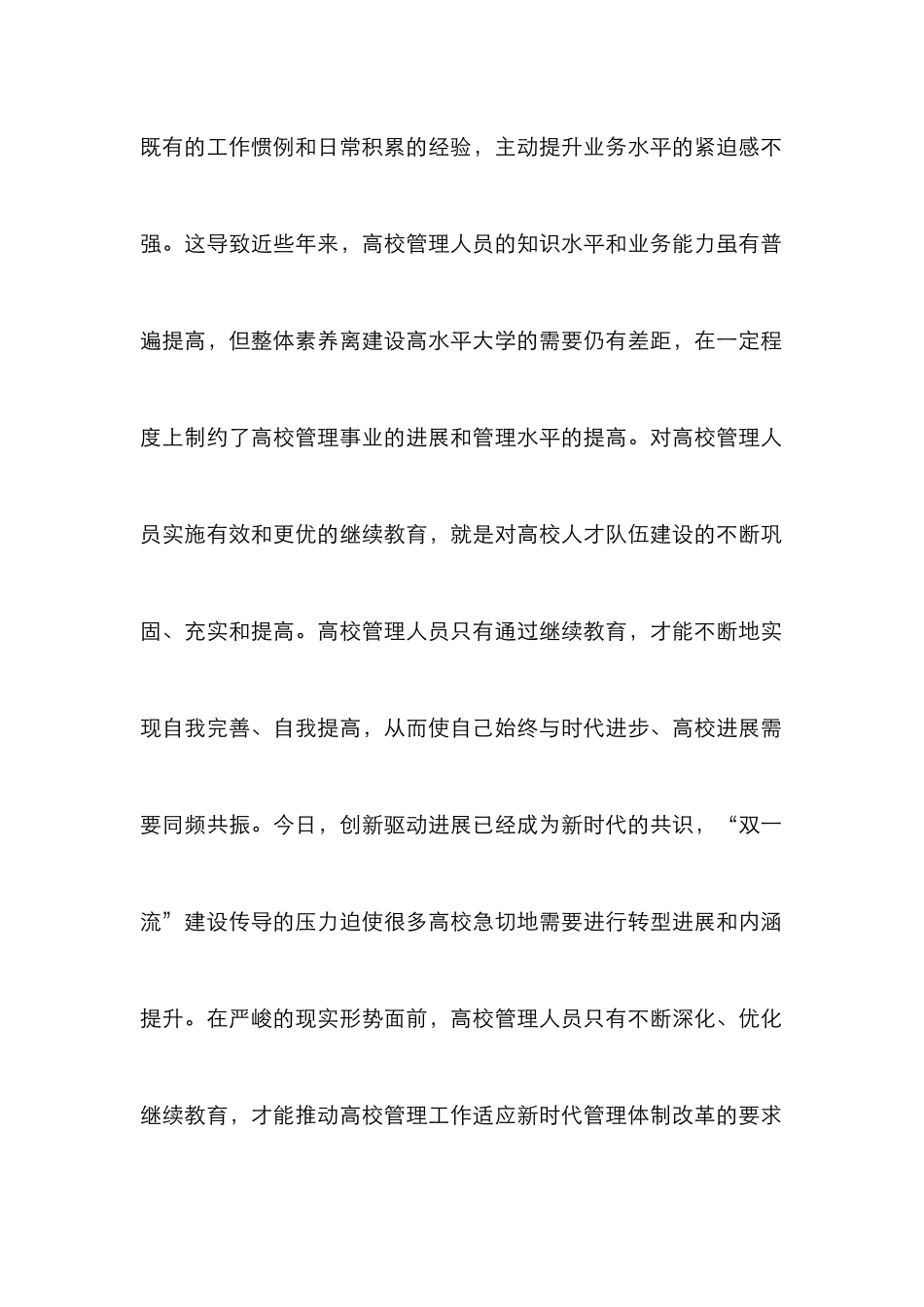 高校管理人员继续教育研究_第2页