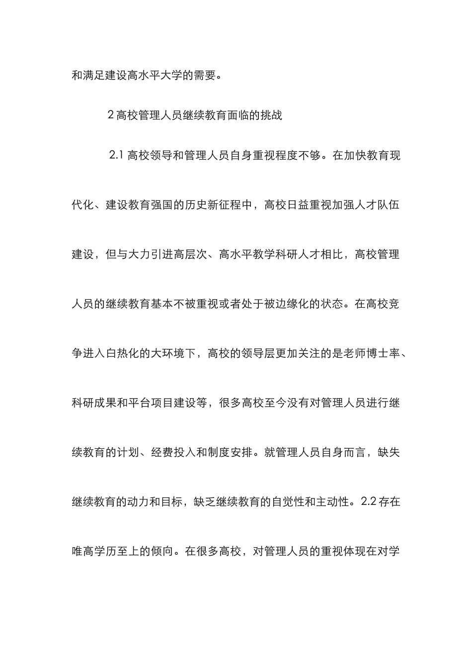 高校管理人员继续教育研究_第3页