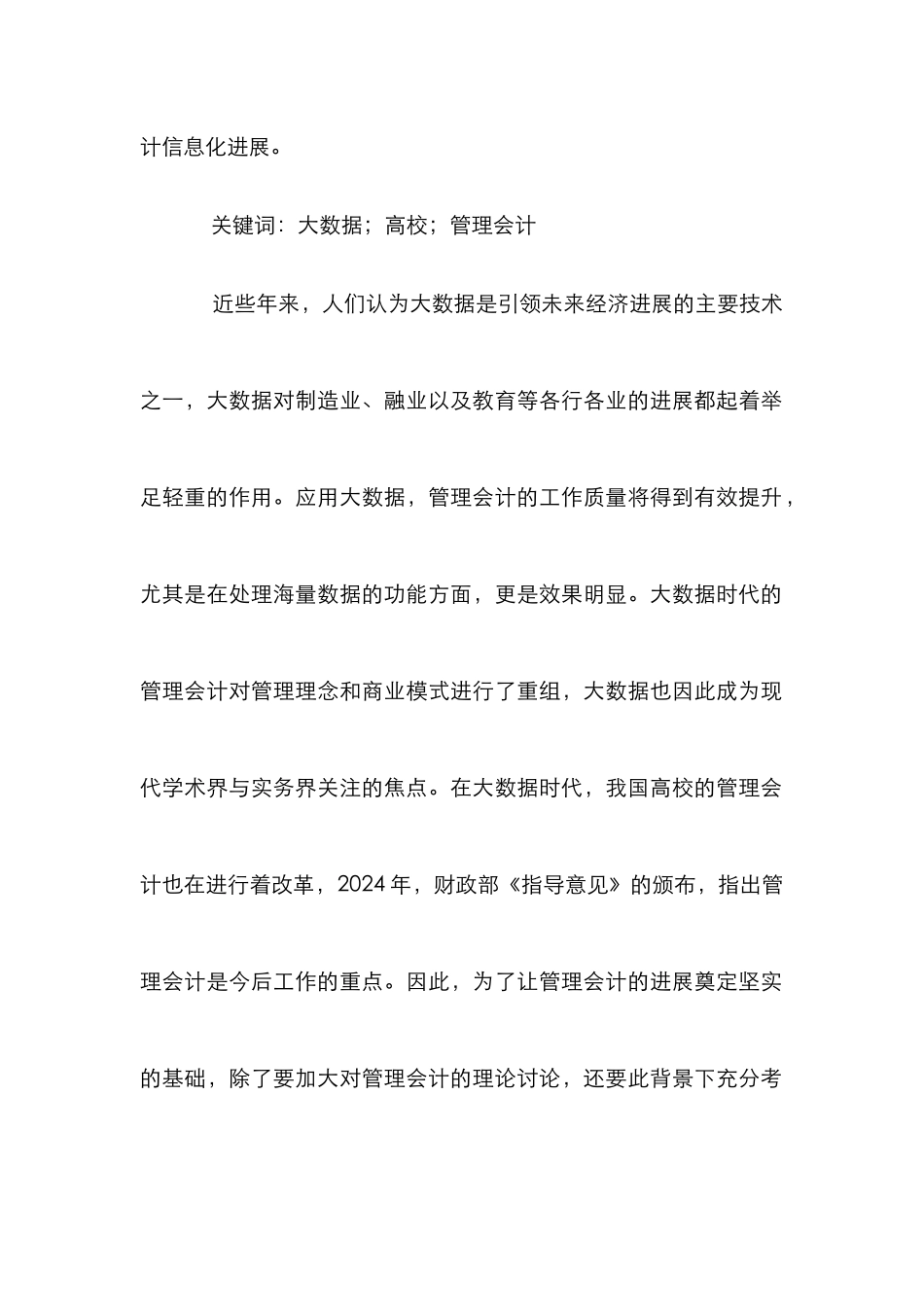 高校管理会计研究与探讨_第2页