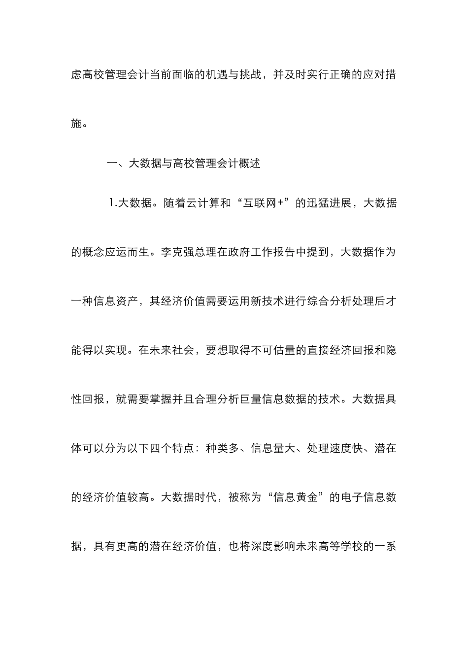 高校管理会计研究与探讨_第3页