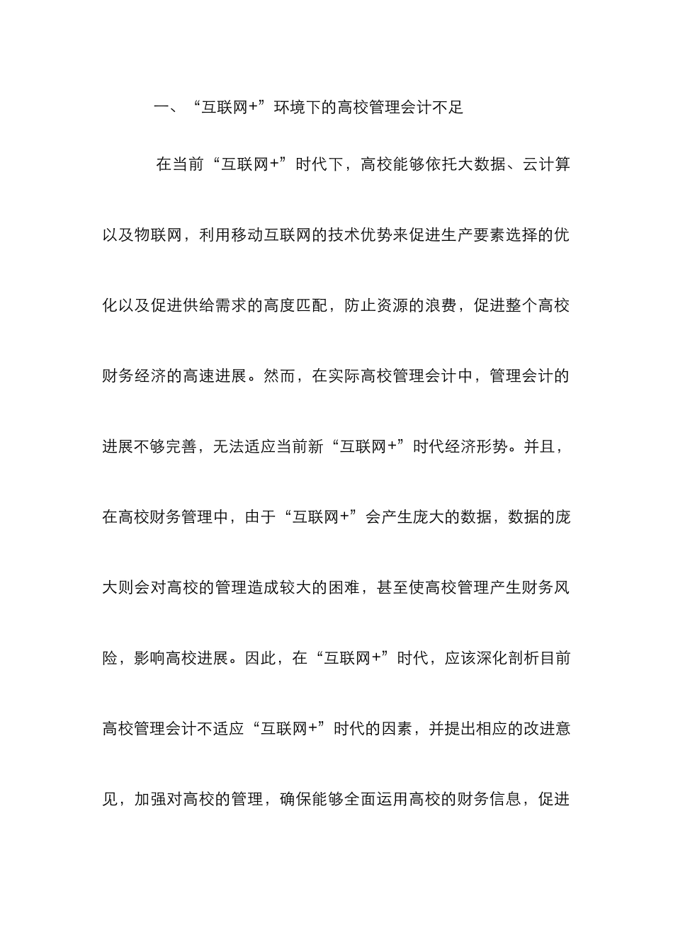 高校管理会计论文3篇_第2页