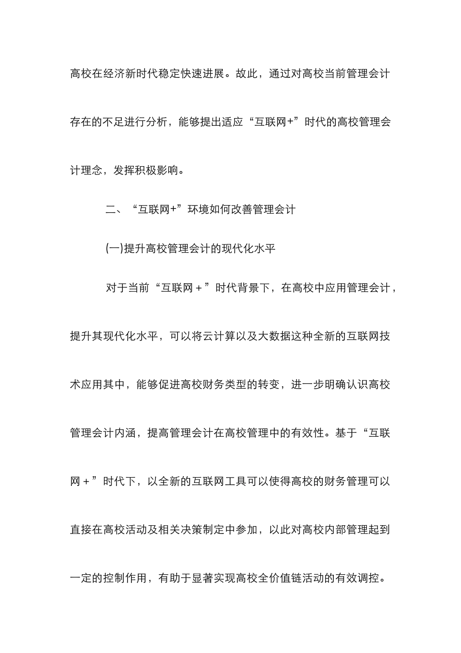 高校管理会计论文3篇_第3页