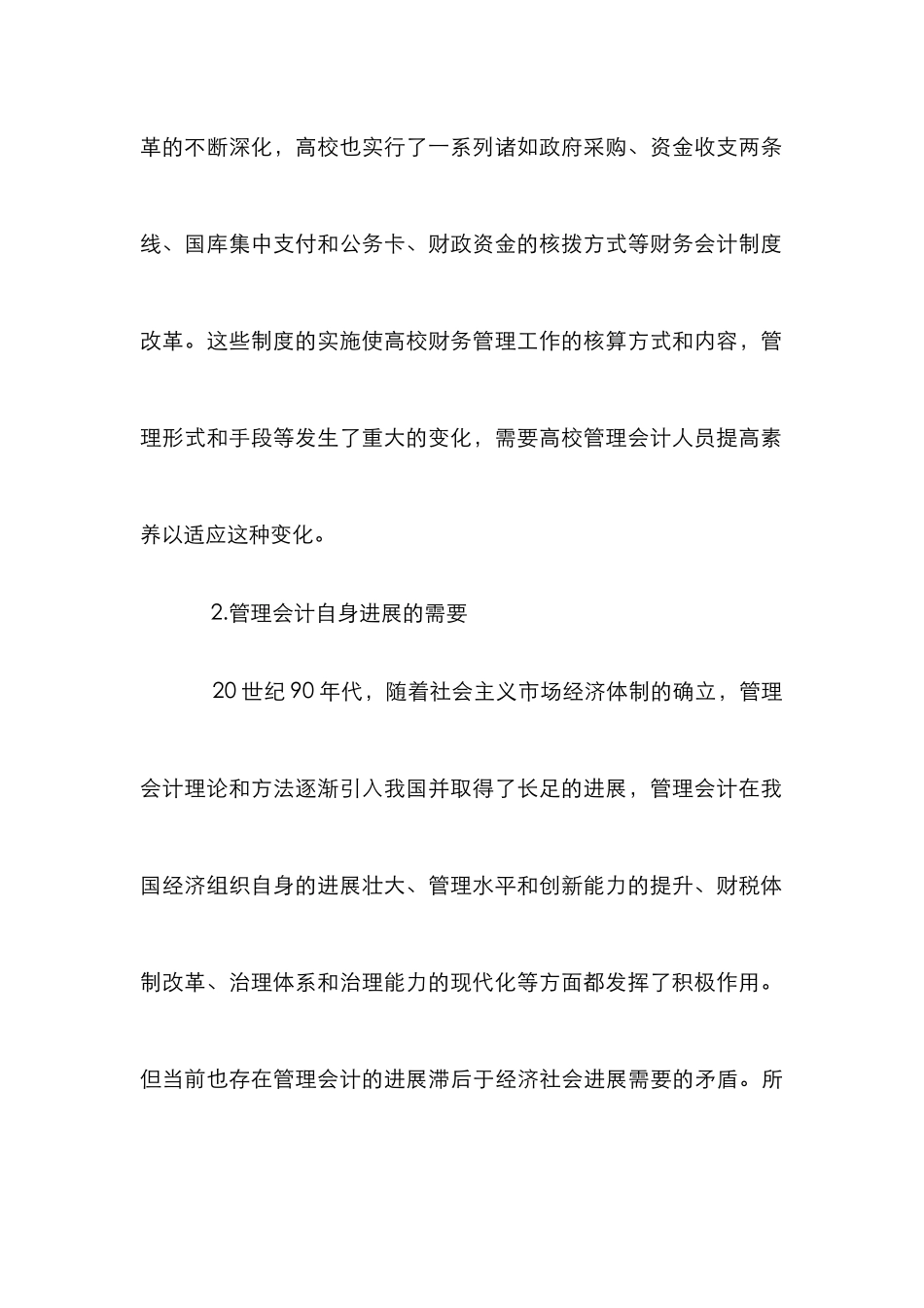 高校管理会计人才队伍建设论文6篇_第3页