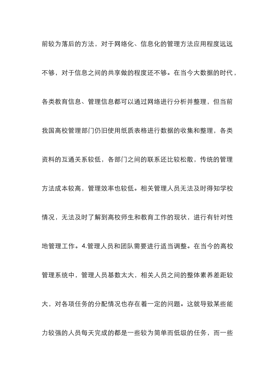 高校管理体制创新路径探析_第3页