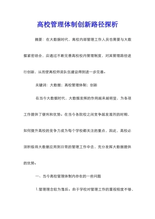 高校管理体制创新路径探析