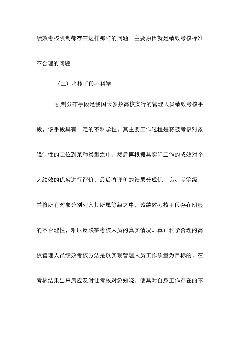高校管理人员绩效考核机制研究_第2页