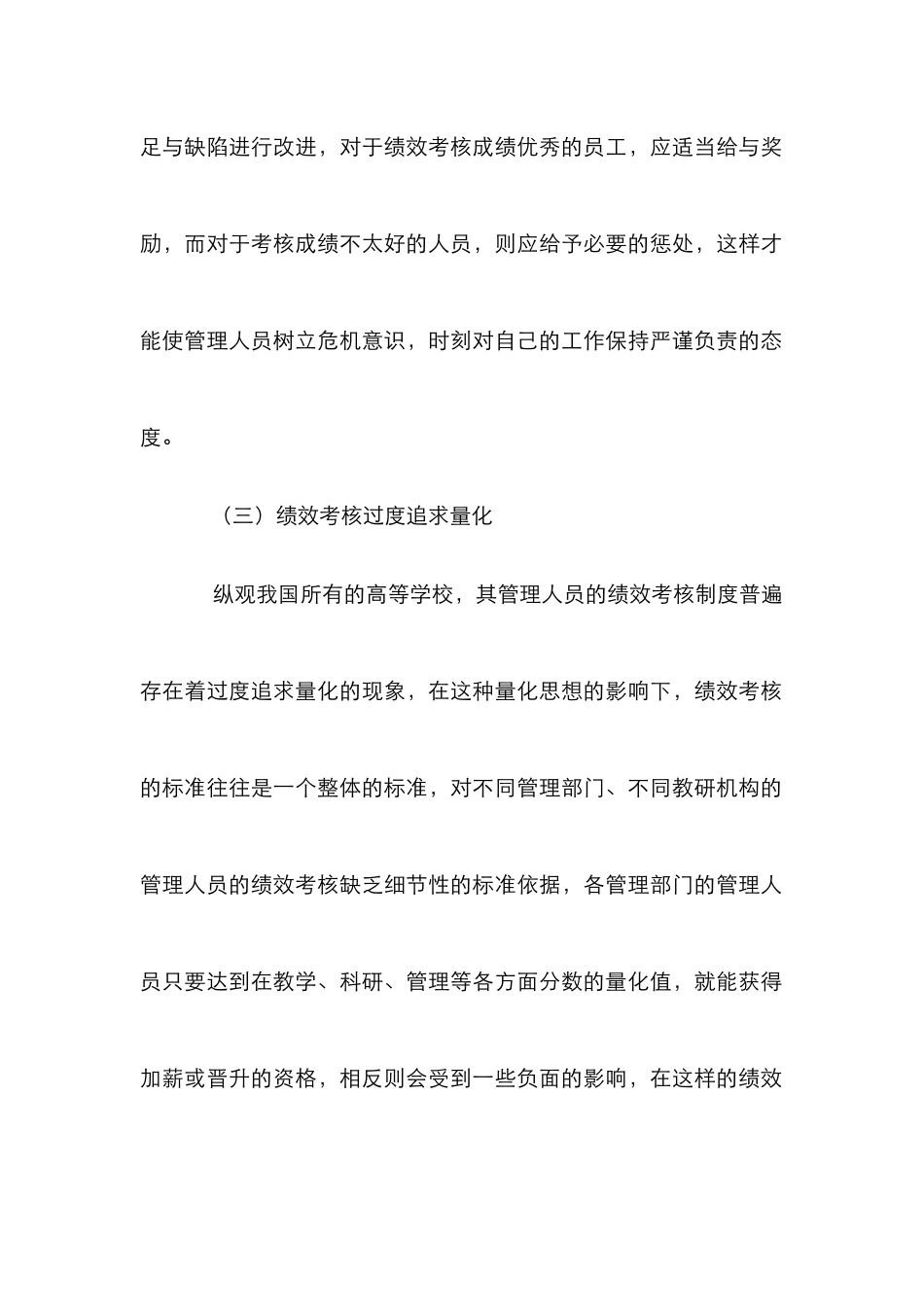 高校管理人员绩效考核机制研究_第3页