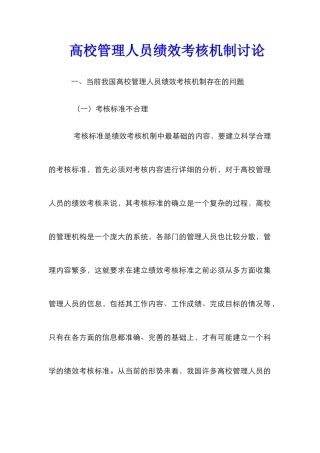 高校管理人员绩效考核机制研究