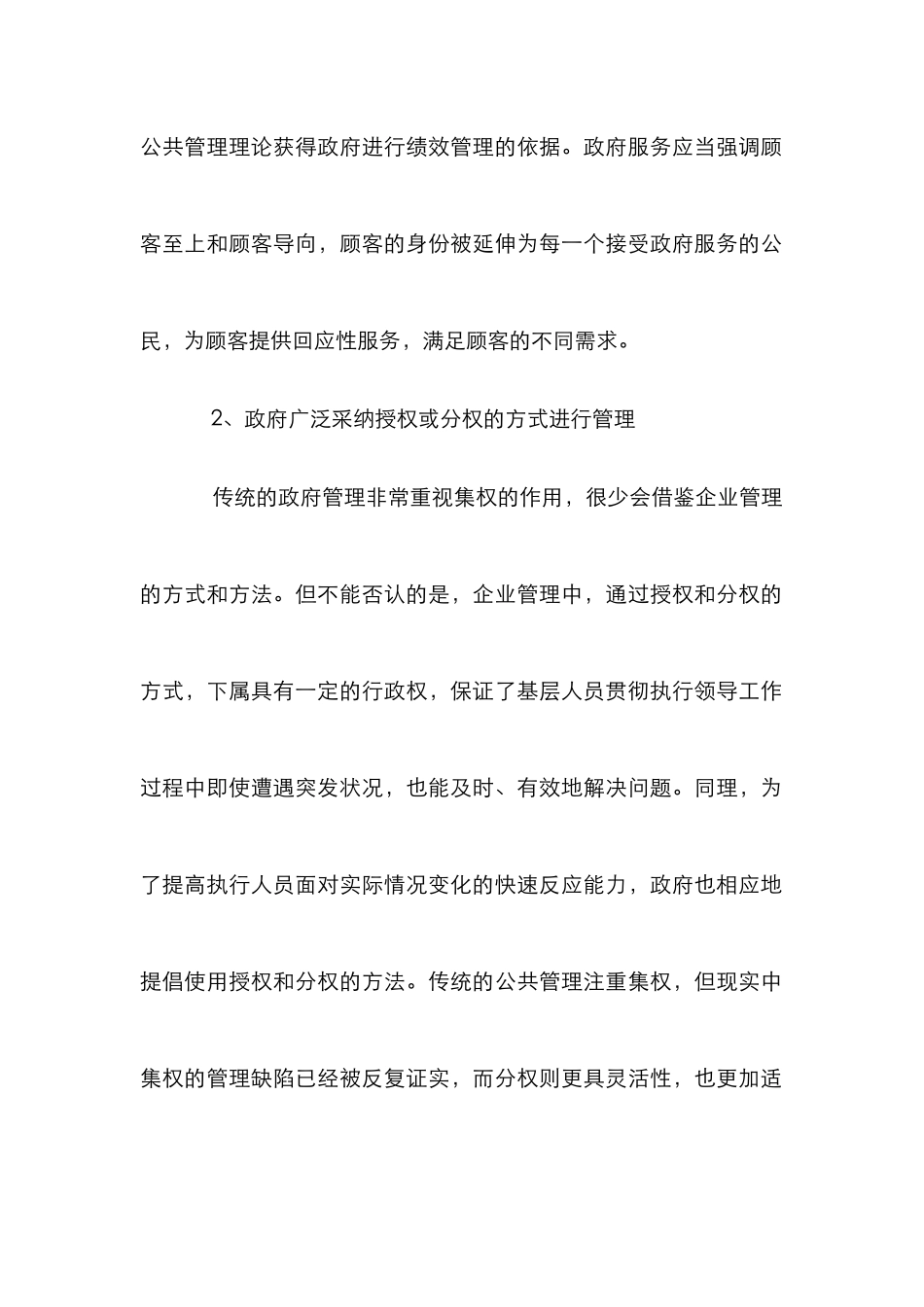 高校管理公共管理论文_第2页