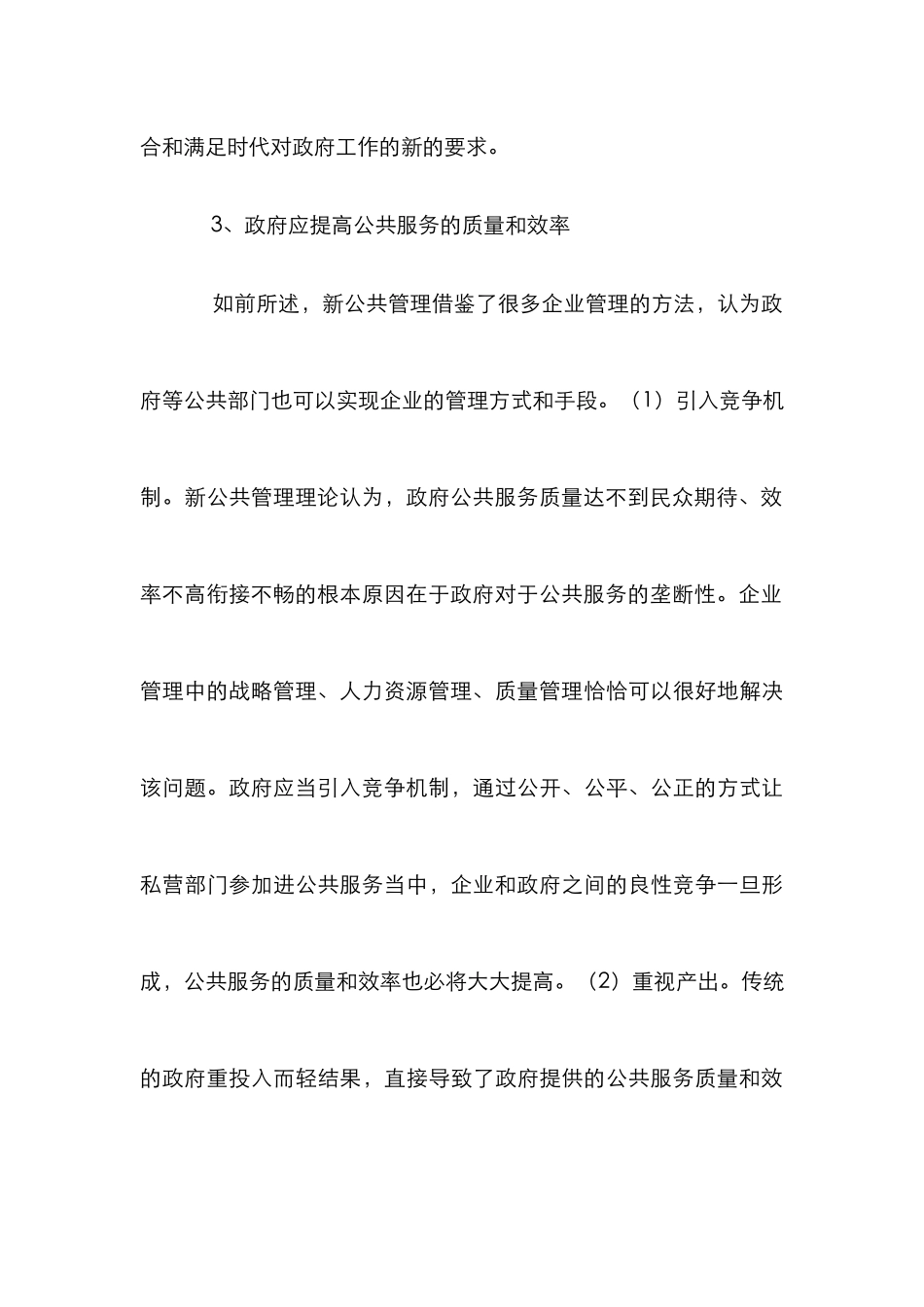 高校管理公共管理论文_第3页