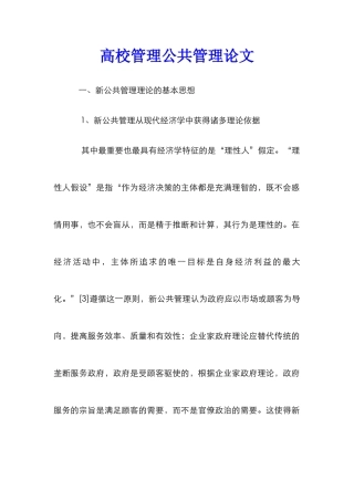 高校管理公共管理论文