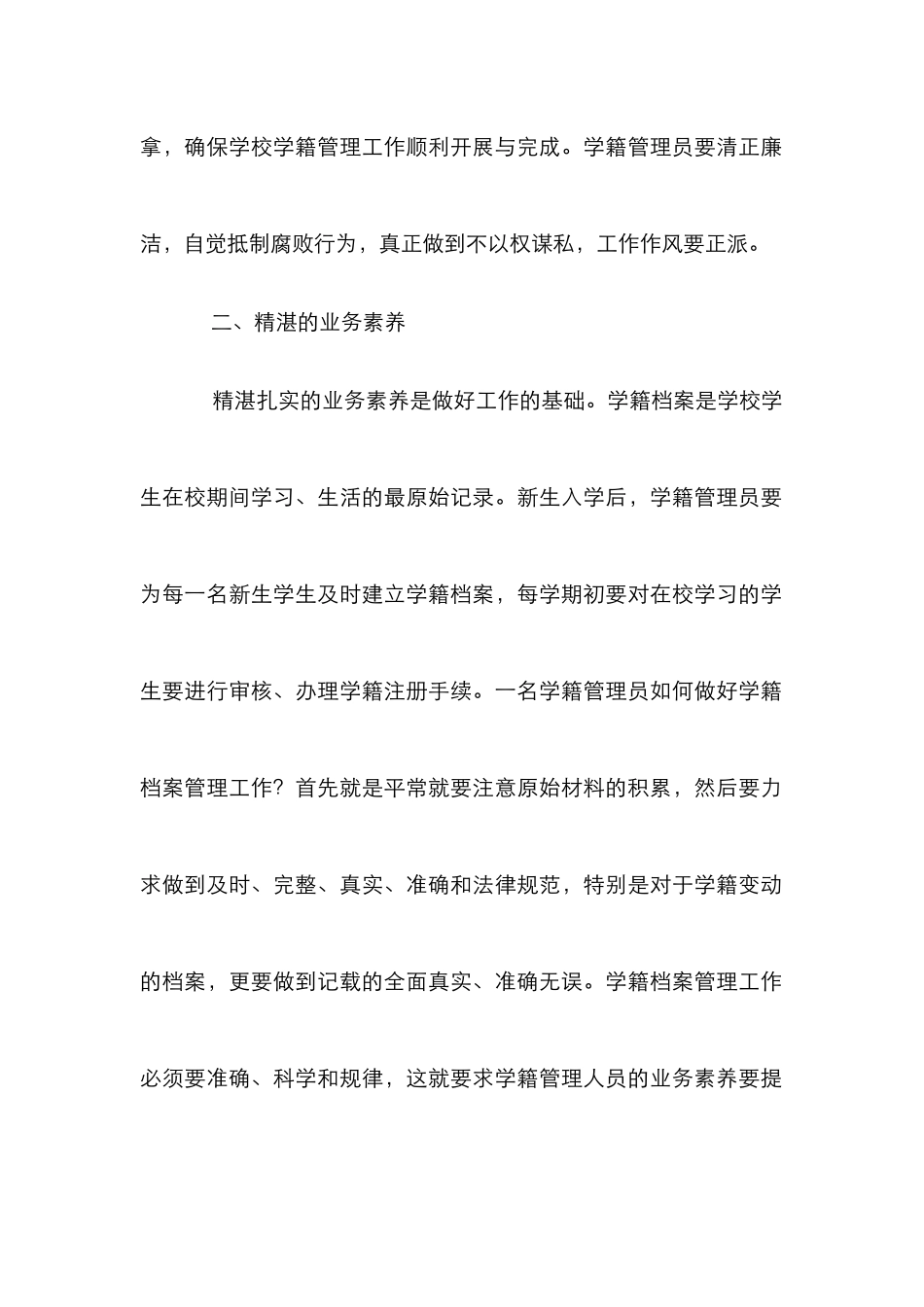 高校管理员学籍管理论文_第2页
