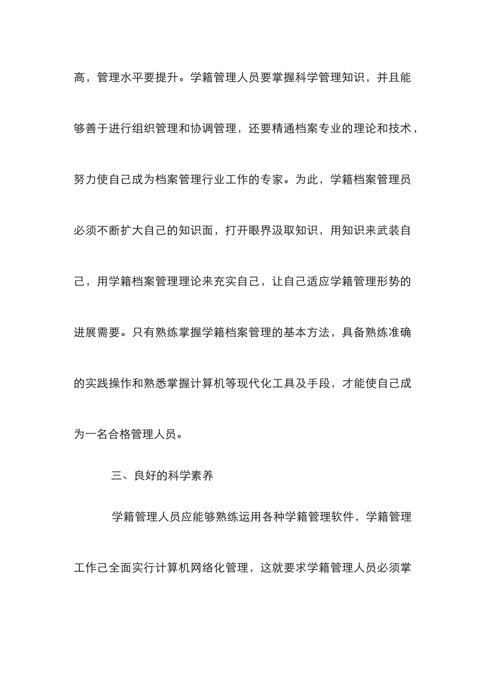 高校管理员学籍管理论文_第3页