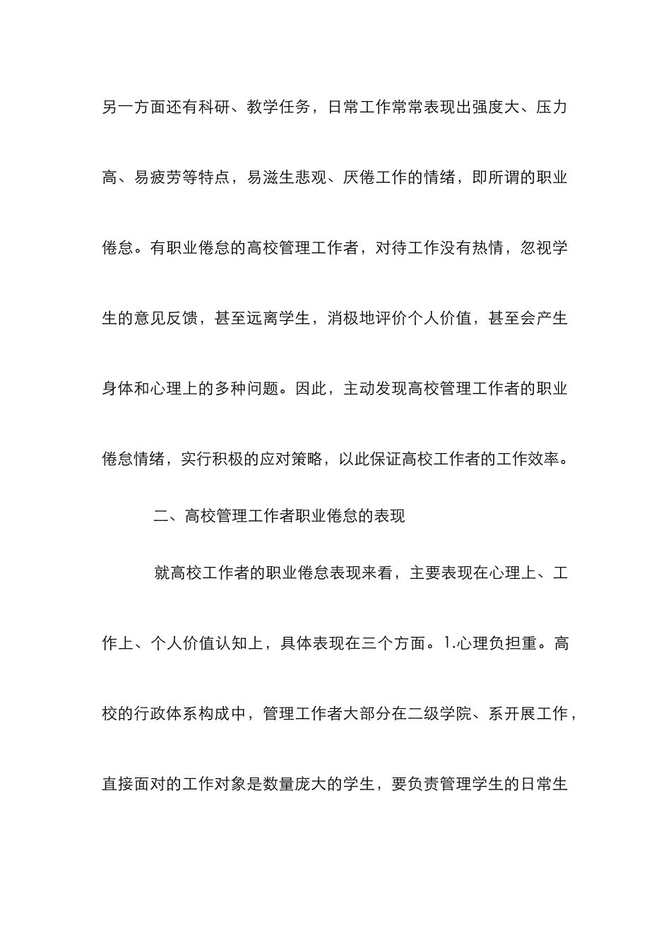 高校管理工作者怎样应对职业倦怠_第2页