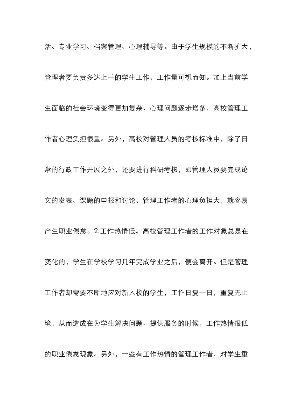 高校管理工作者怎样应对职业倦怠_第3页