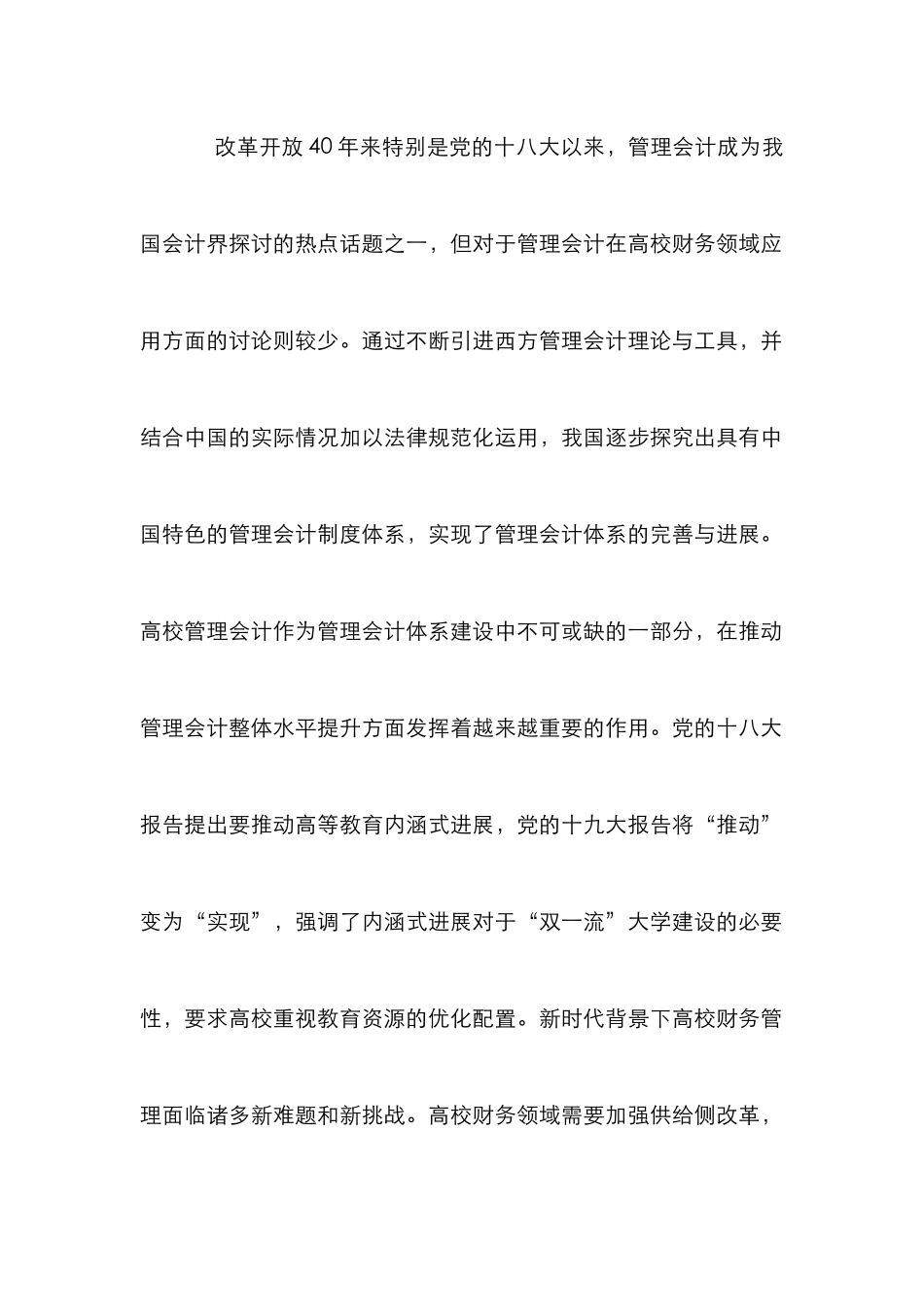 高校管理会计历史演进及特征_第2页