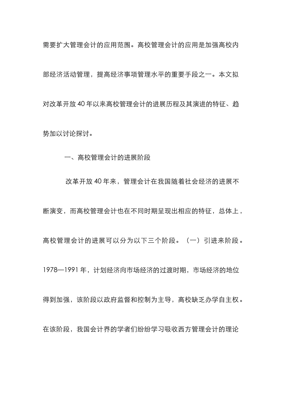 高校管理会计历史演进及特征_第3页