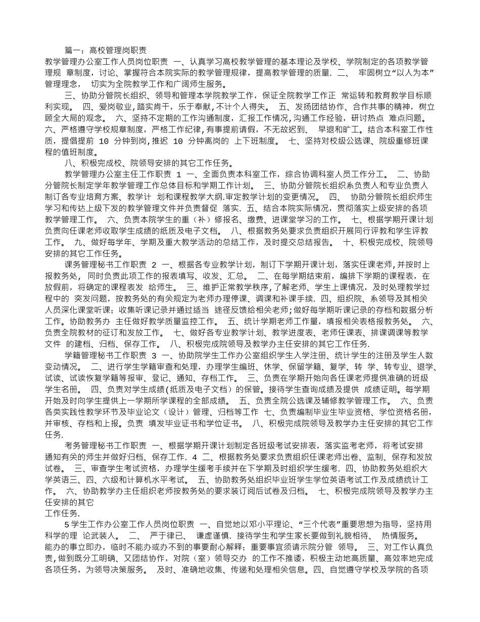 高校管理岗位职责_第1页