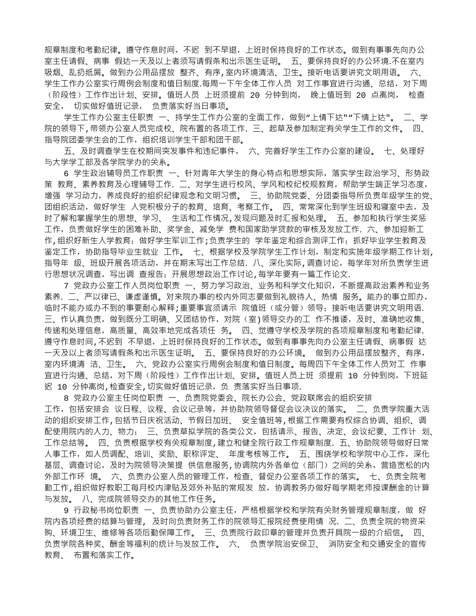 高校管理岗位职责_第2页