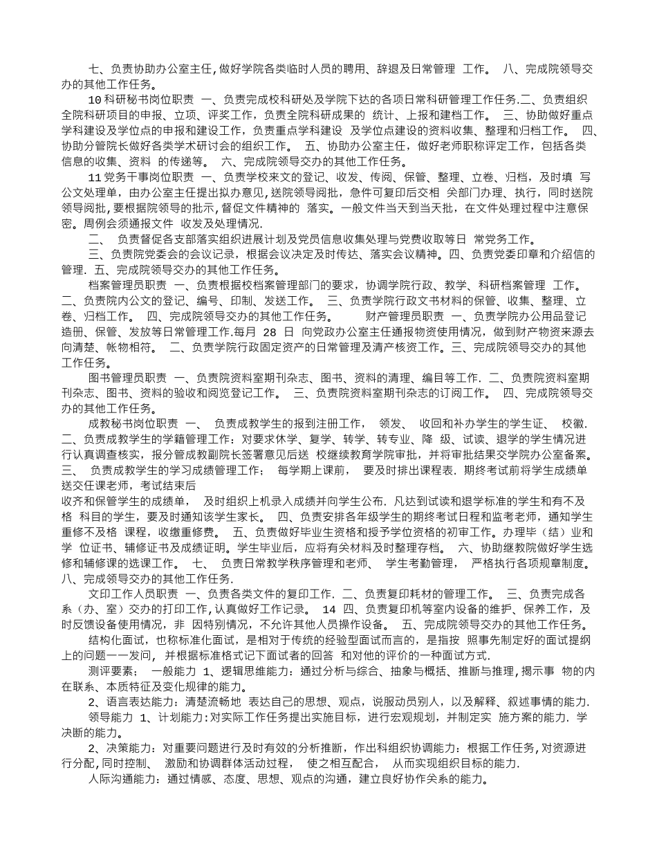 高校管理岗位职责_第3页