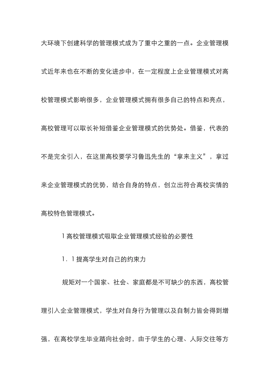 高校管理引入企业管理模式分析_第2页