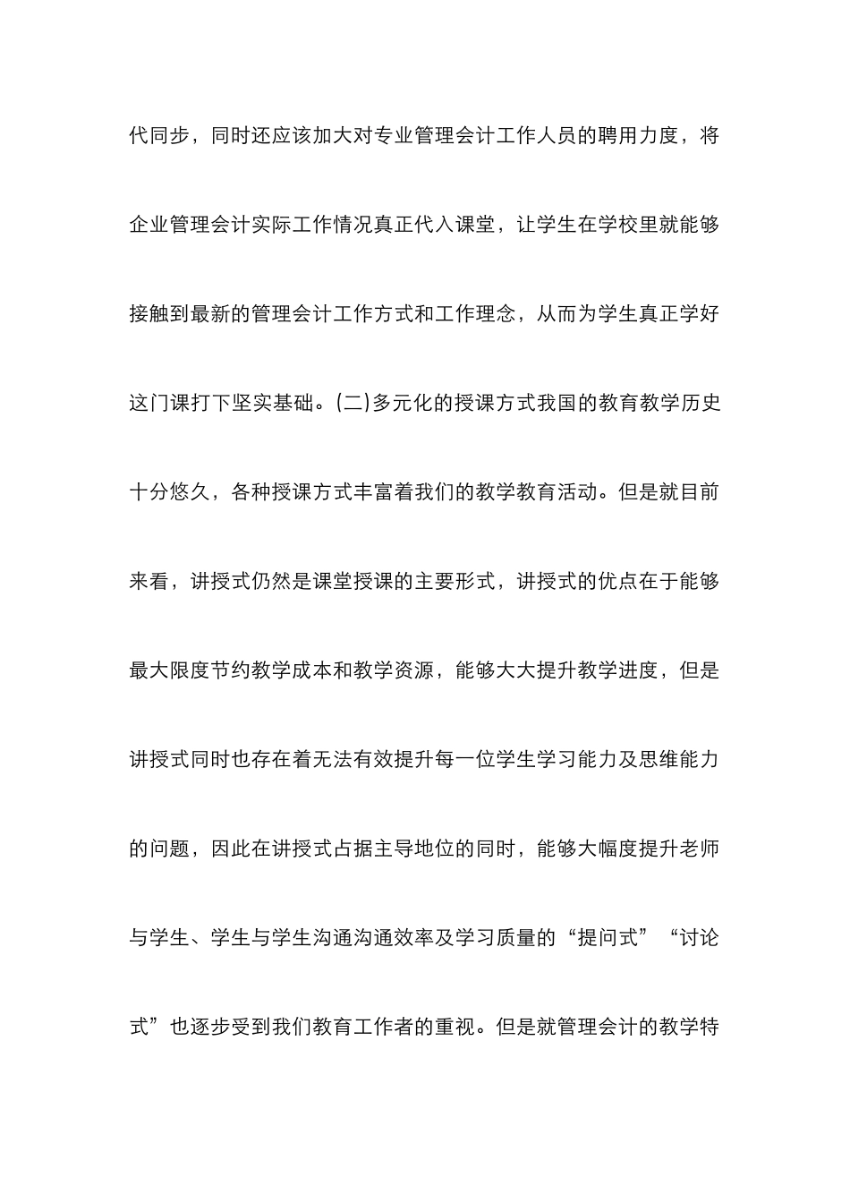 高校管理会计教学联系的策略_第2页