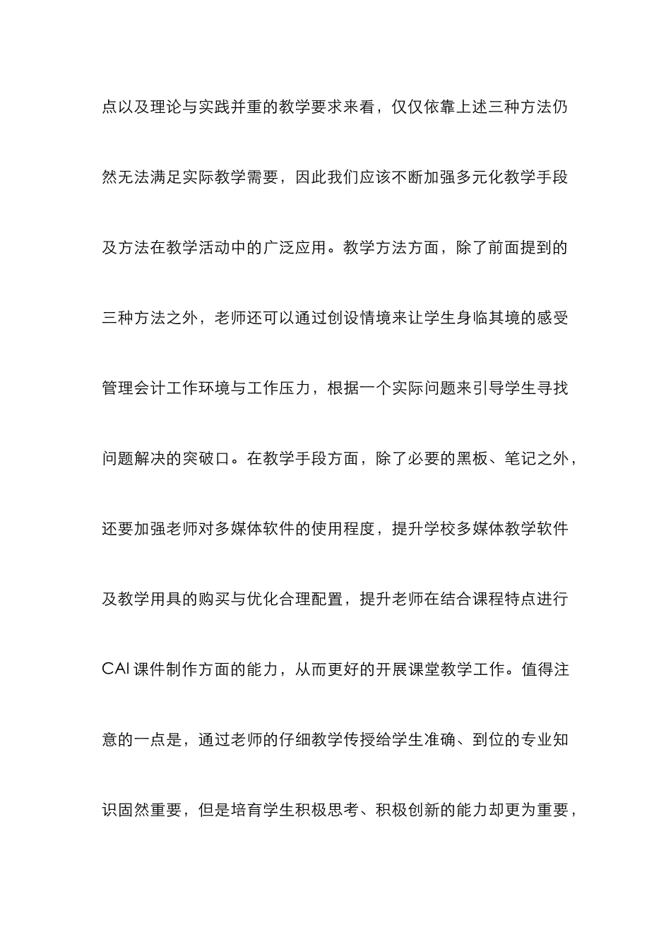 高校管理会计教学联系的策略_第3页