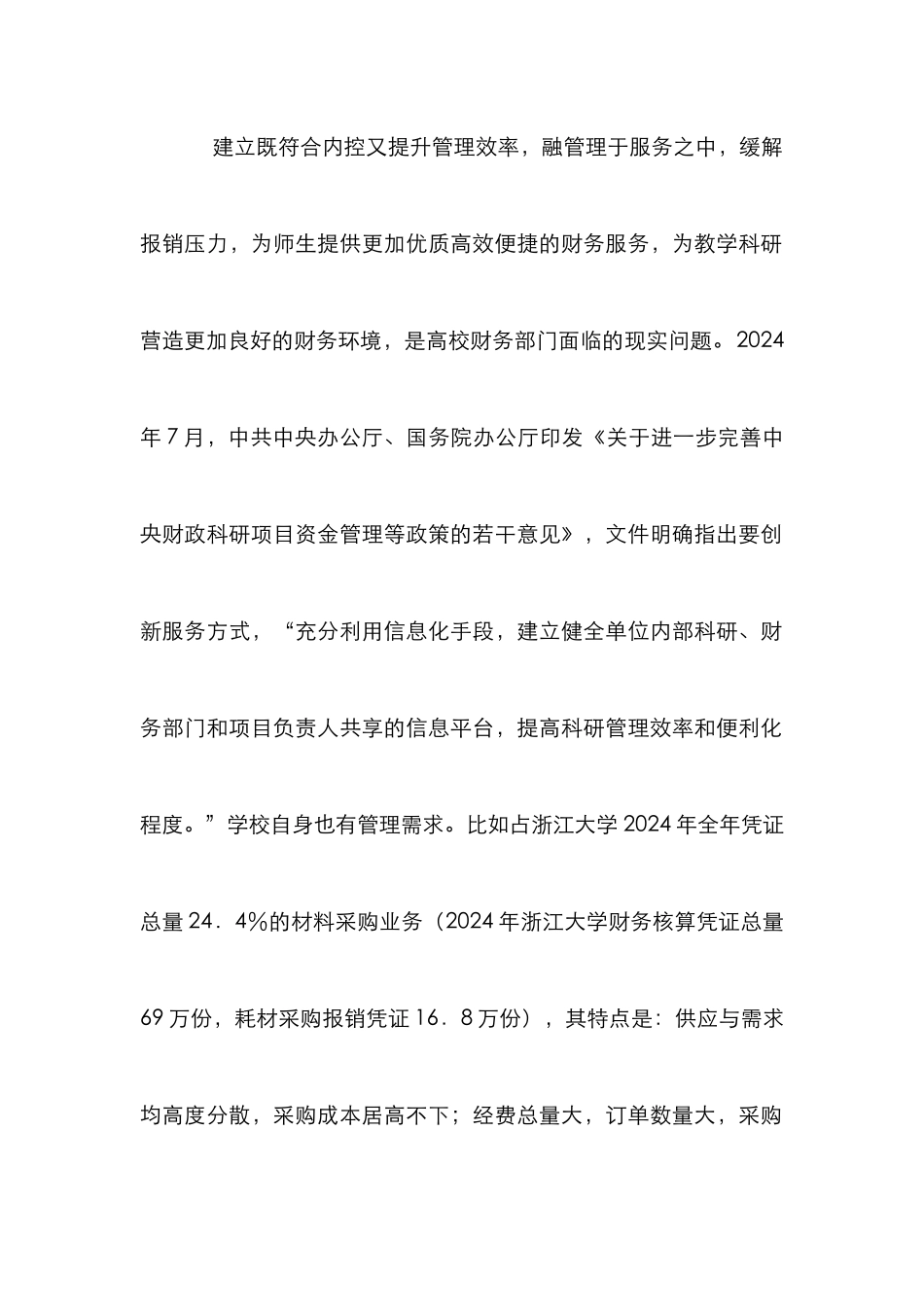 高校管理模式创新应用分析_第2页