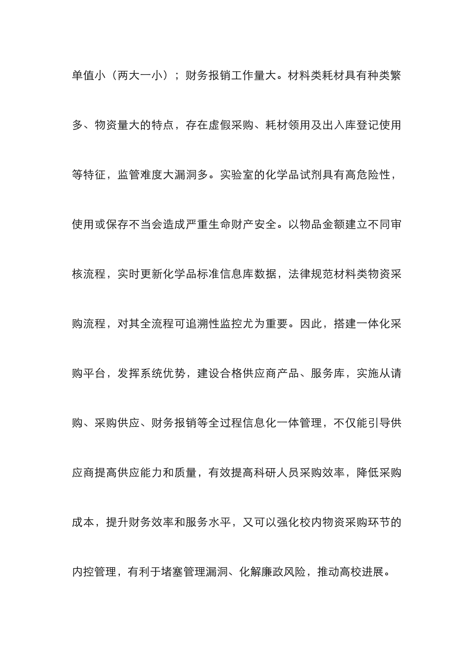 高校管理模式创新应用分析_第3页