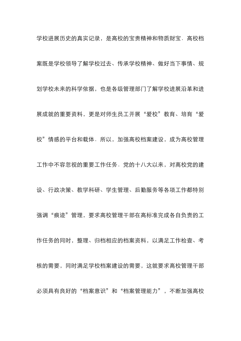 高校管理干部档案素养分析_第2页