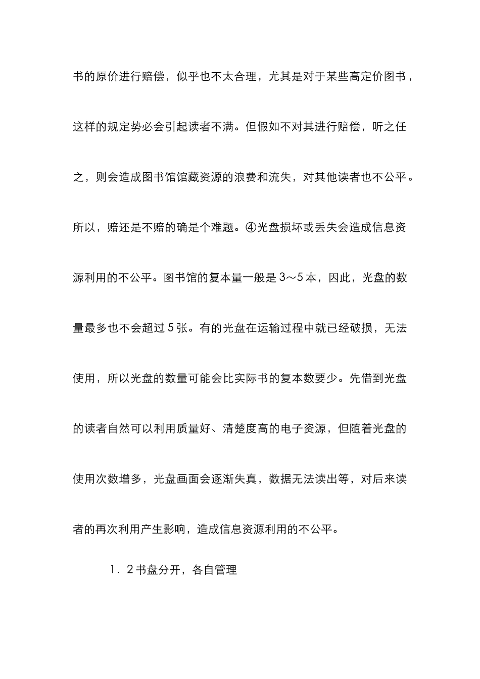 高校管理模式研究5篇_第3页