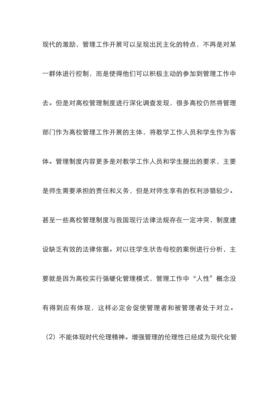 高校管理制度伦理缺失及对策_第3页