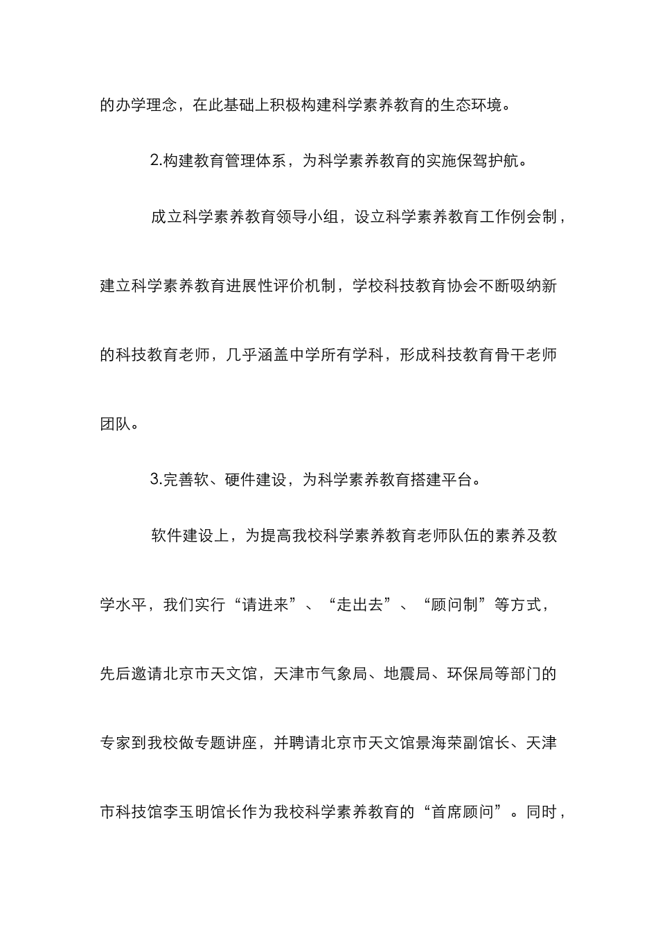 高校素质教育建设实践与思考探究论文_第2页