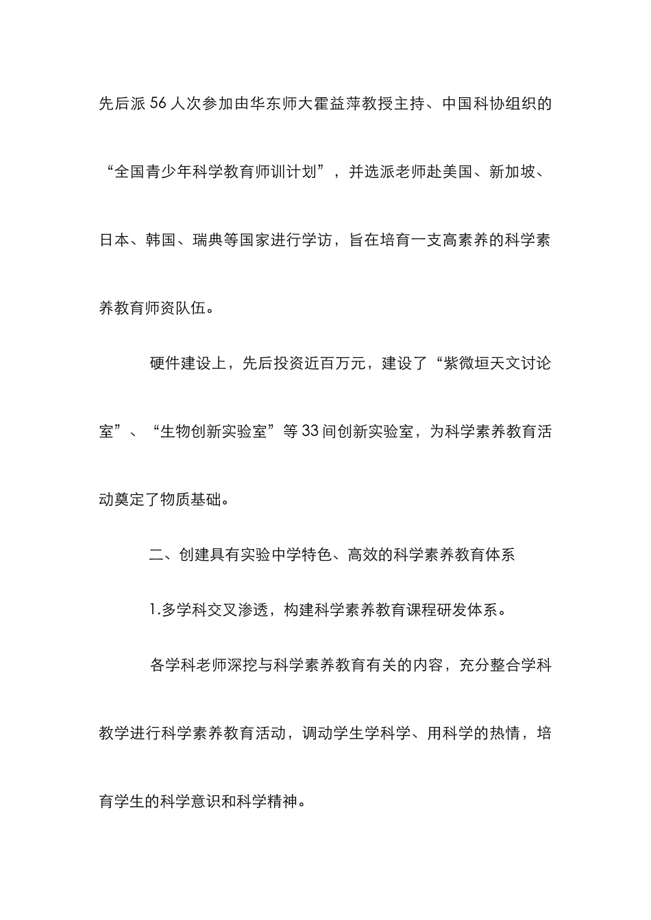 高校素质教育建设实践与思考探究论文_第3页