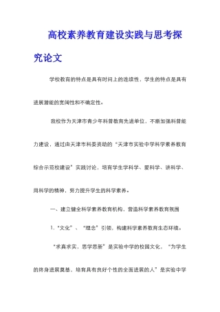 高校素质教育建设实践与思考探究论文