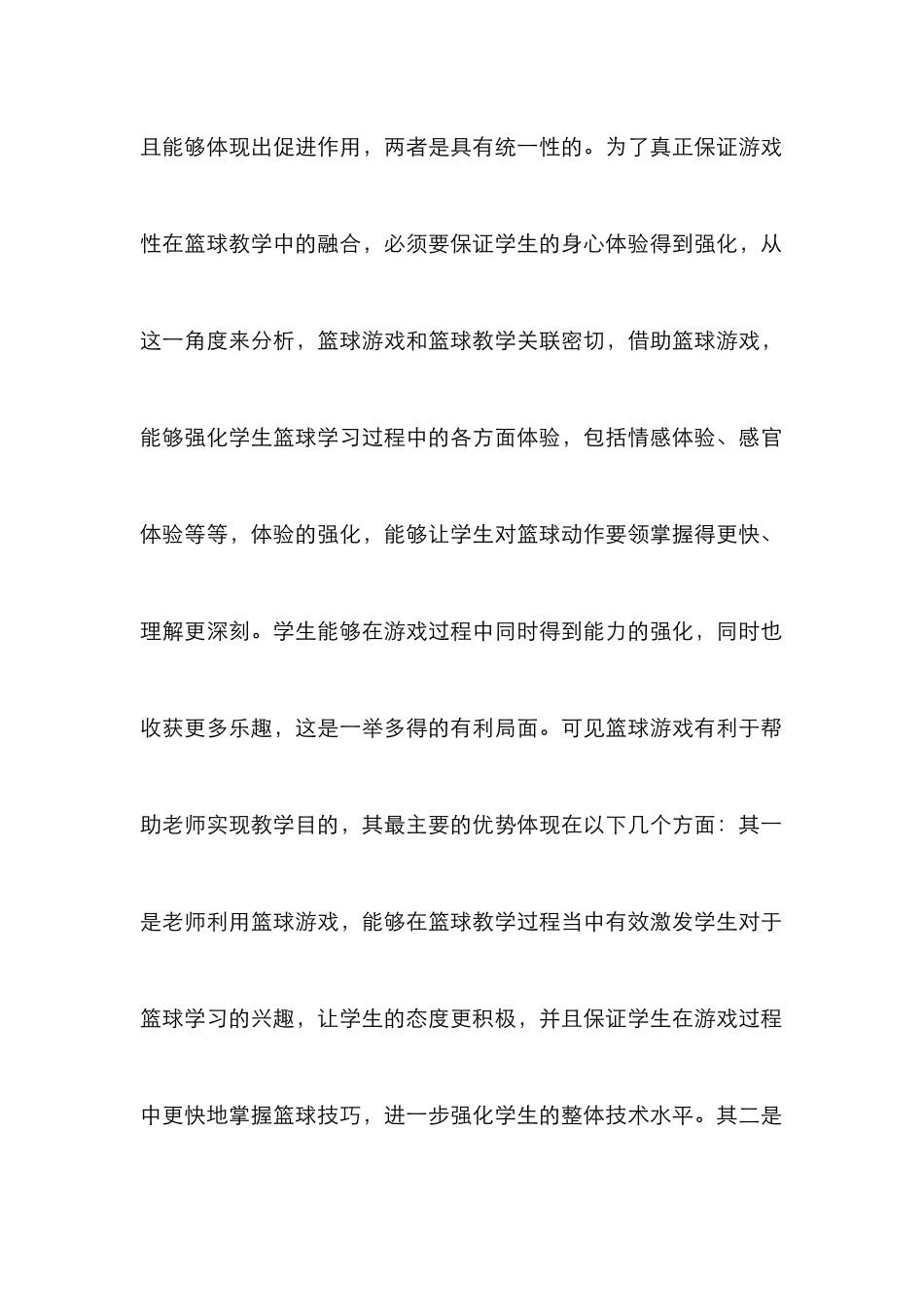 高校篮球教学篮球游戏的应用策略_第3页