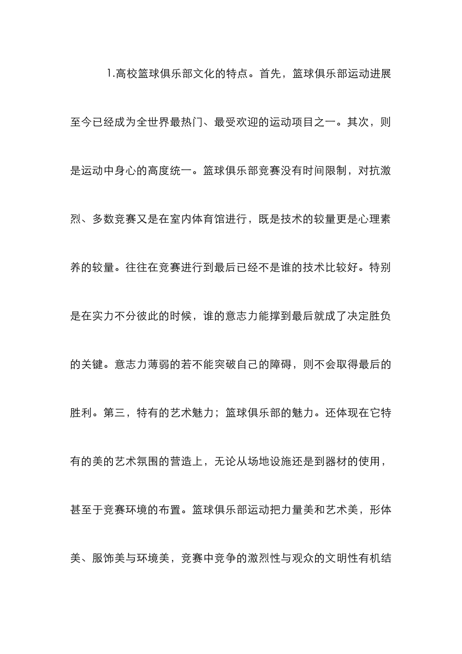 高校篮球俱乐部文化发展探究_第3页