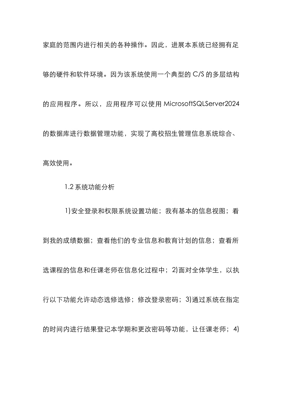 高校系统的学籍管理论文_第2页