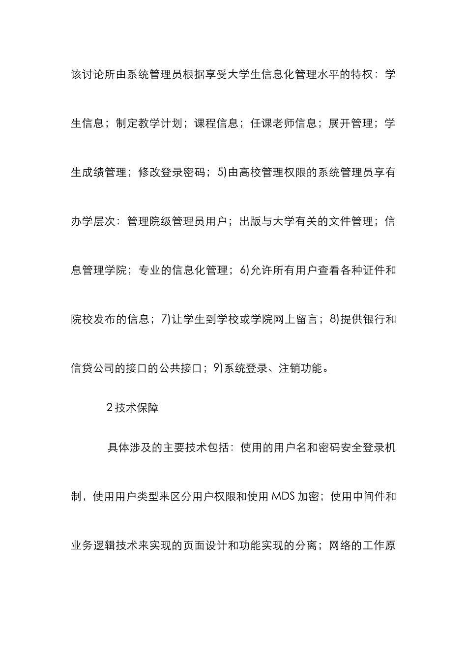 高校系统的学籍管理论文_第3页