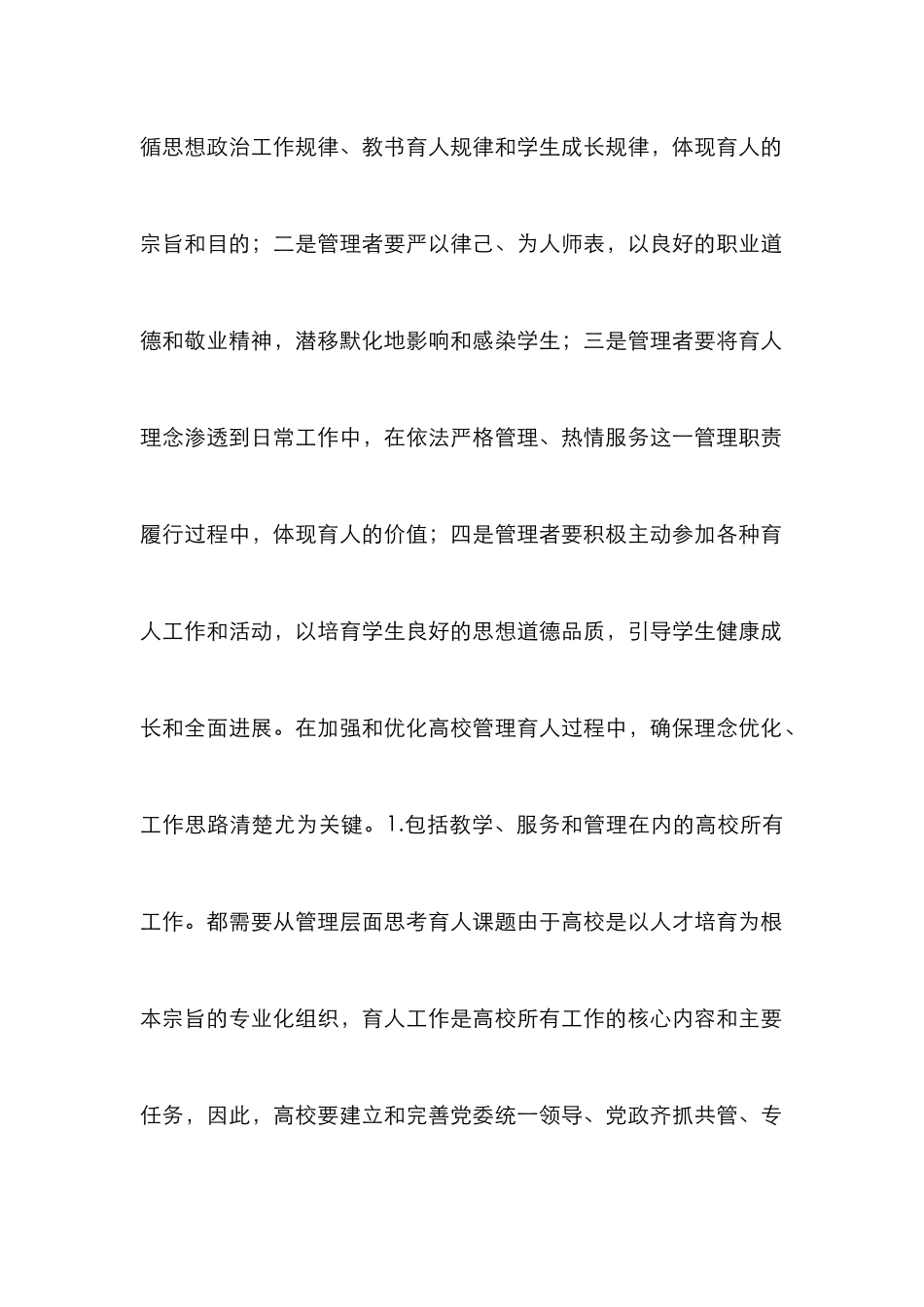 高校管理育人挑战与对策_第2页