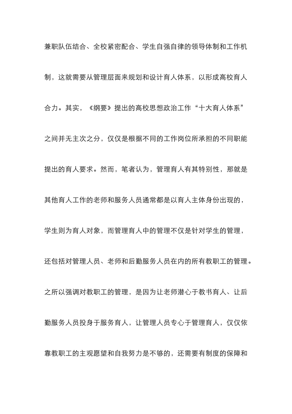 高校管理育人挑战与对策_第3页