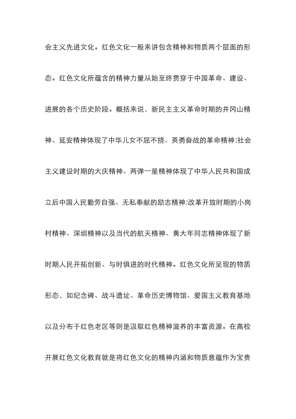 高校红色文化教育分析_第2页