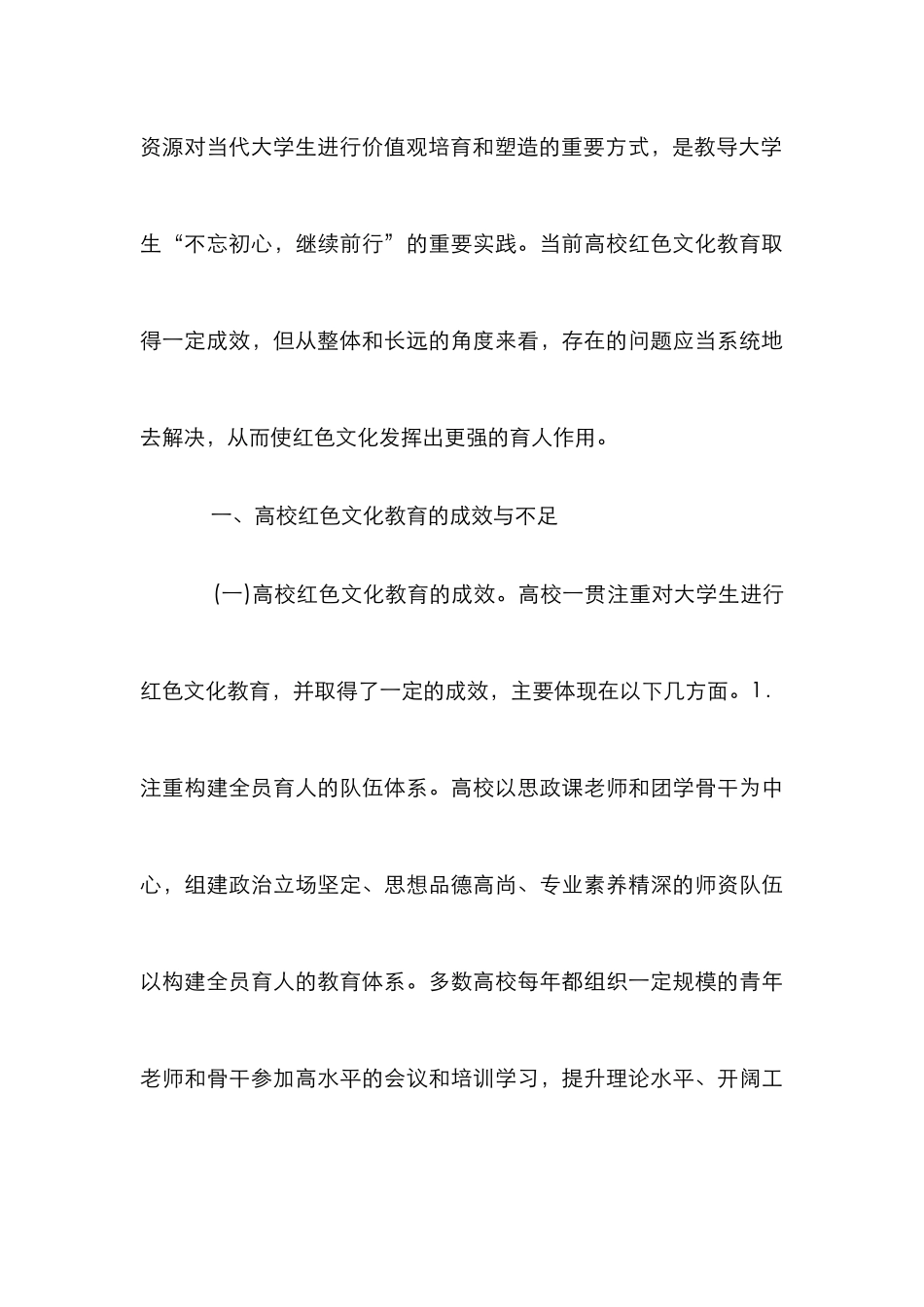 高校红色文化教育分析_第3页