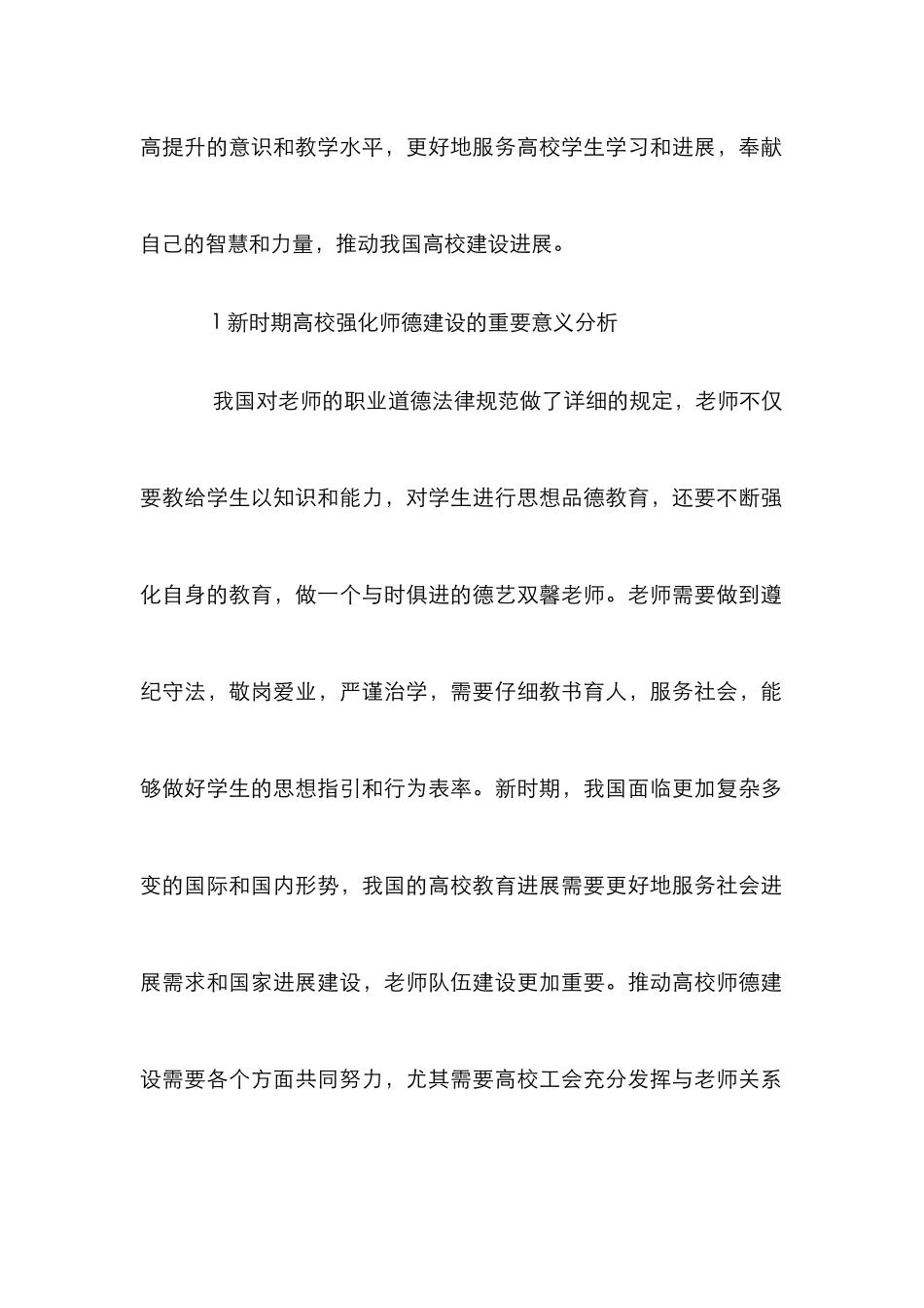高校组织在师德建设中的作用_第2页