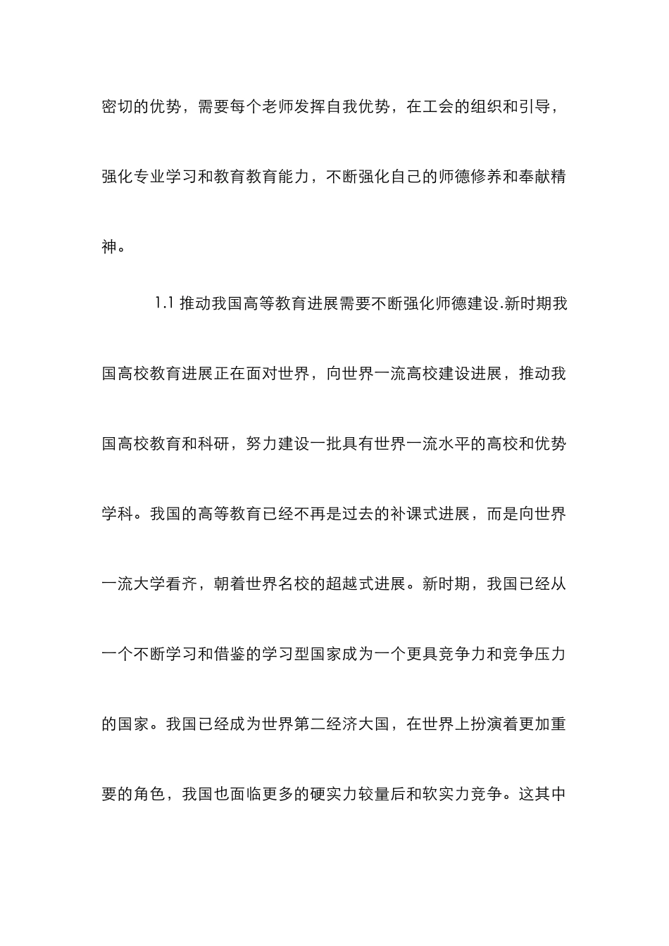 高校组织在师德建设中的作用_第3页